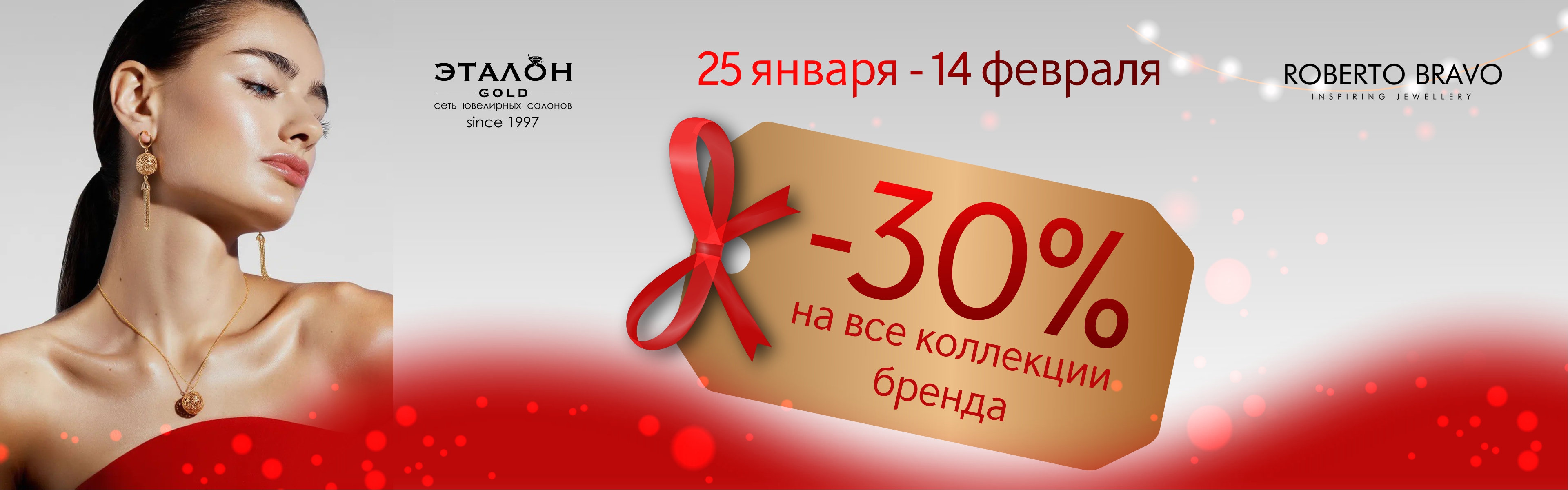 Акция роберто