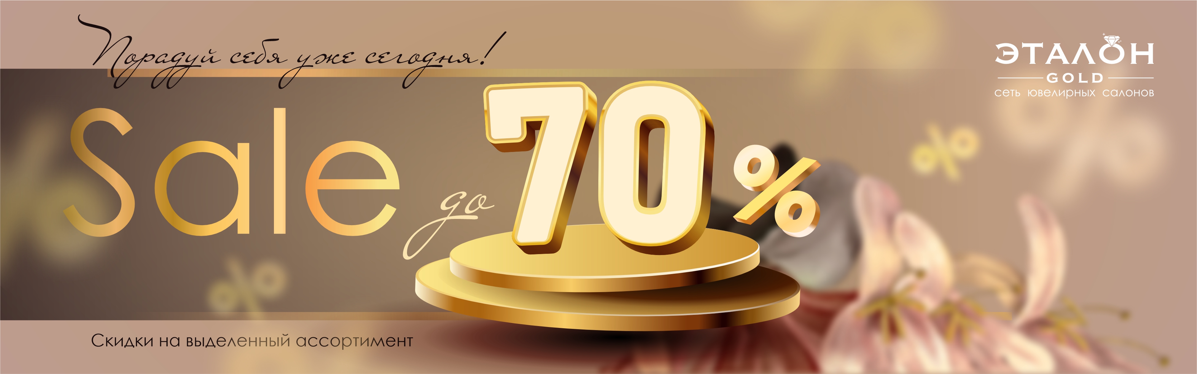 Sale 70%