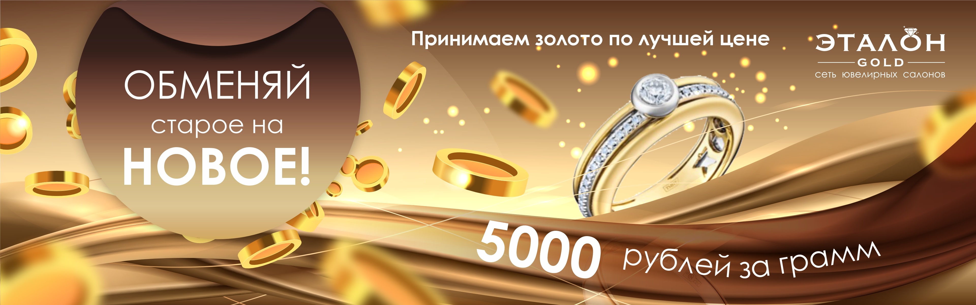 Обмен старого на новое