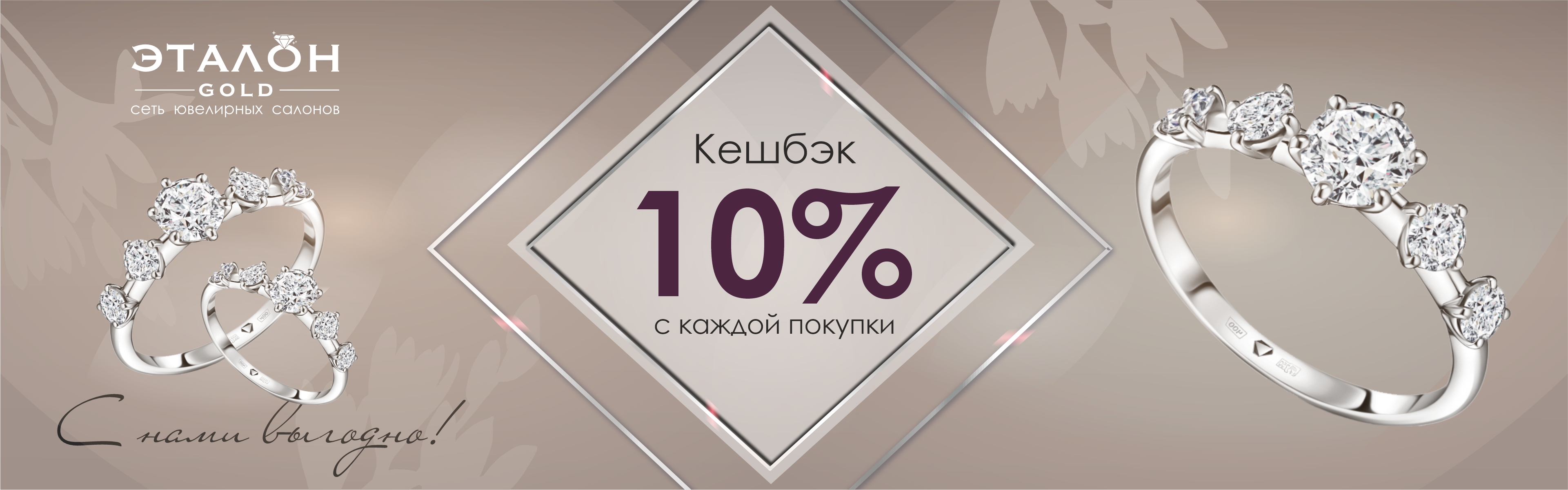 Кешбэк 10%